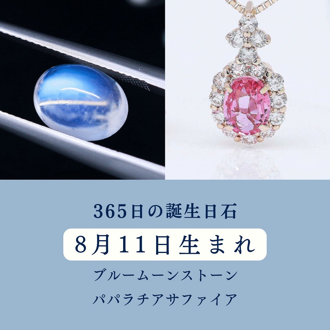 365日の誕生日石 8月11日のハッピーストーン | ジュエリーハナジマ／東京西葛西