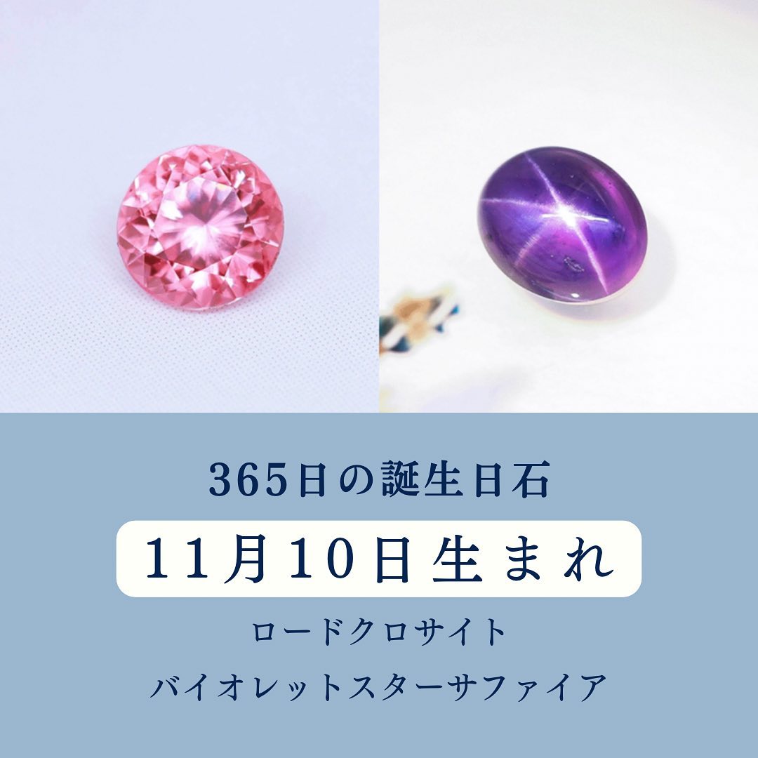 365日の誕生日石 11月10日のハッピーストーン | ジュエリーハナジマ