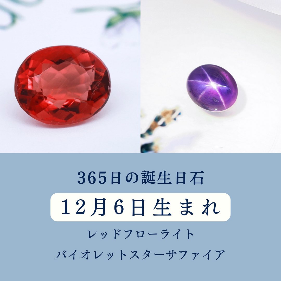 365日の誕生日石 12月6日のハッピーストーン ジュエリーハナジマ 東京西葛西