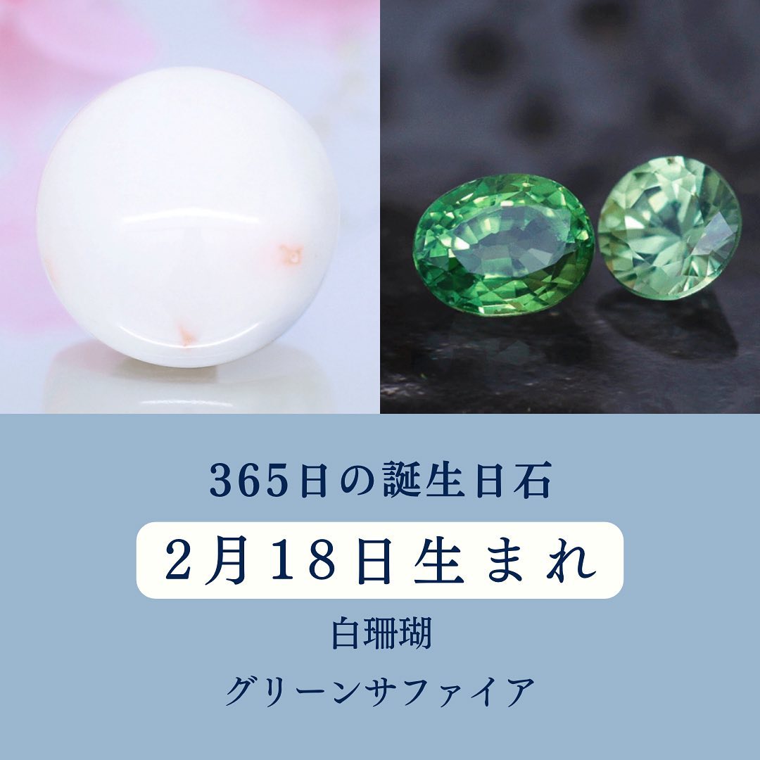 365日の誕生日石 2月18日のハッピーストーン | ジュエリーハナジマ／東京西葛西