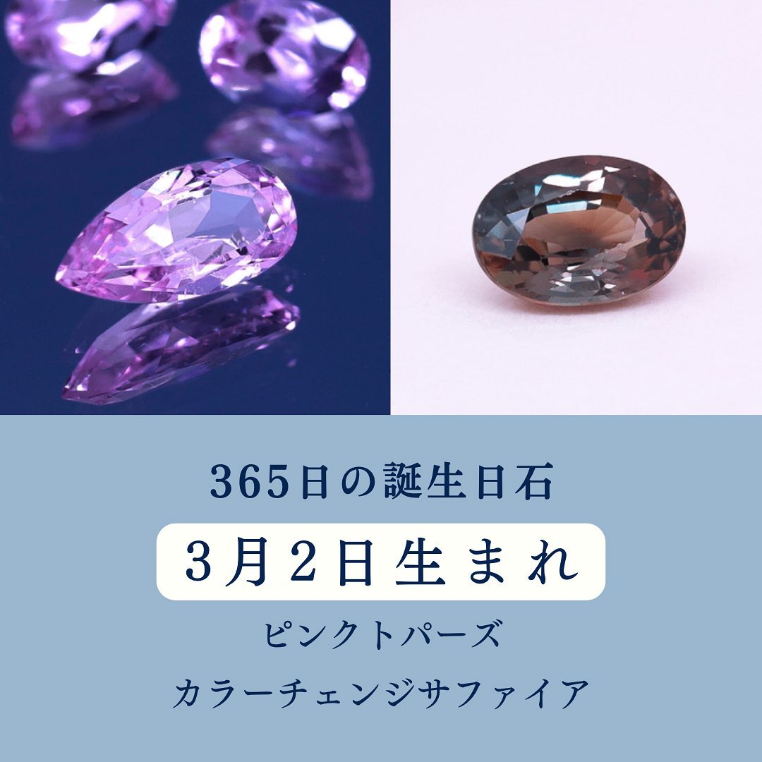 365日の誕生日石 3月2日のハッピーストーン | ジュエリーハナジマ／東京西葛西